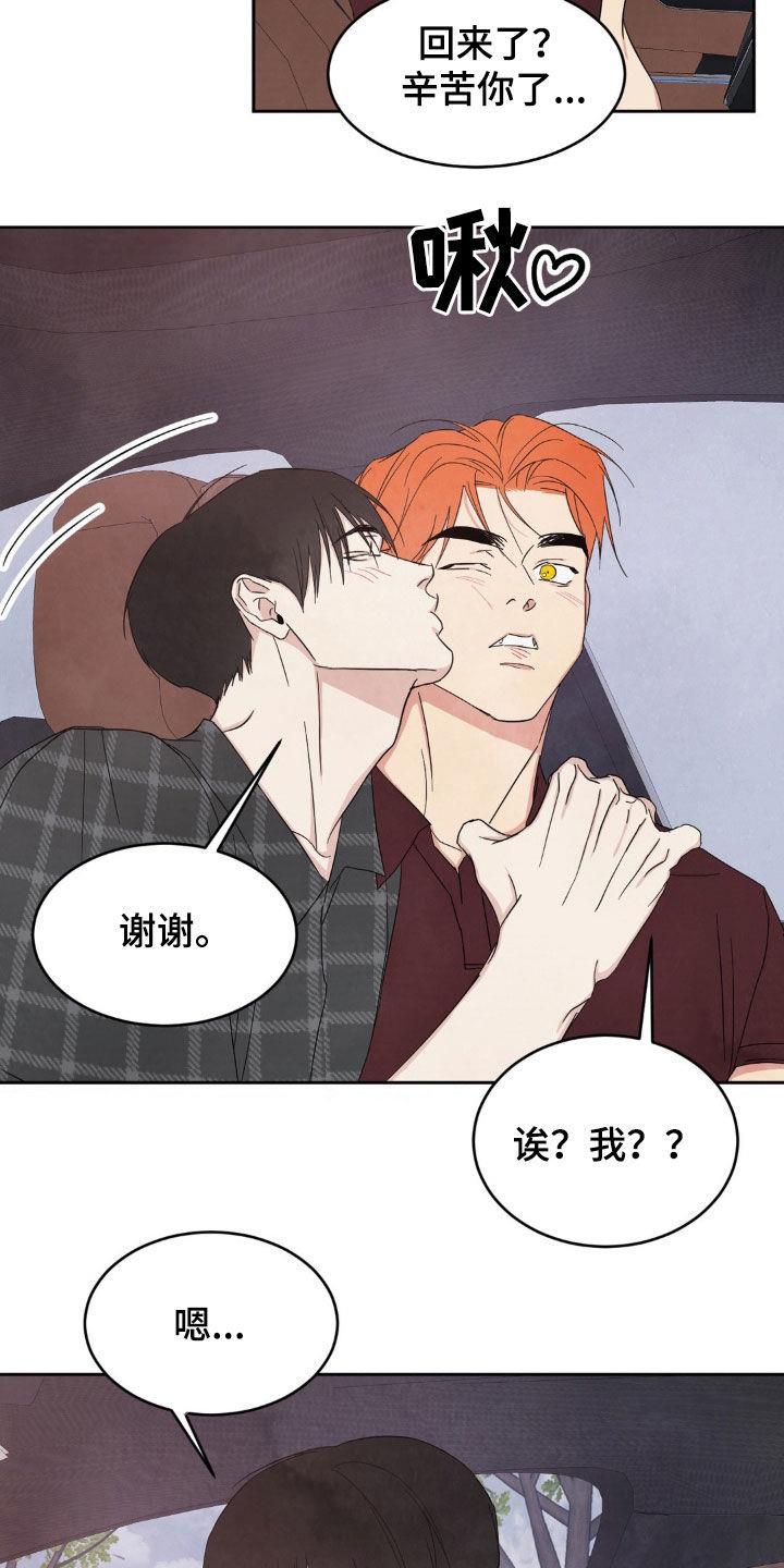 第213话 【第二季】抱歉 第 6 页