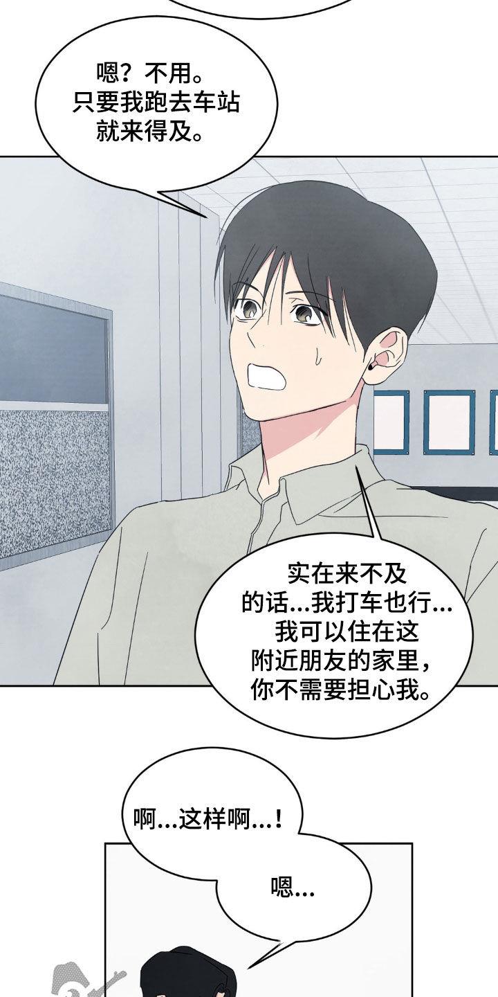 第243话 【第二季】亲切 第 26 页