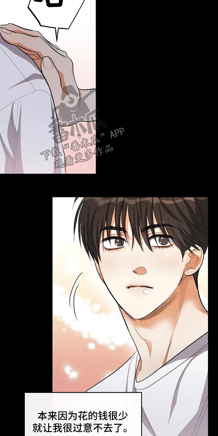 第66话 我知道了 第 16 页