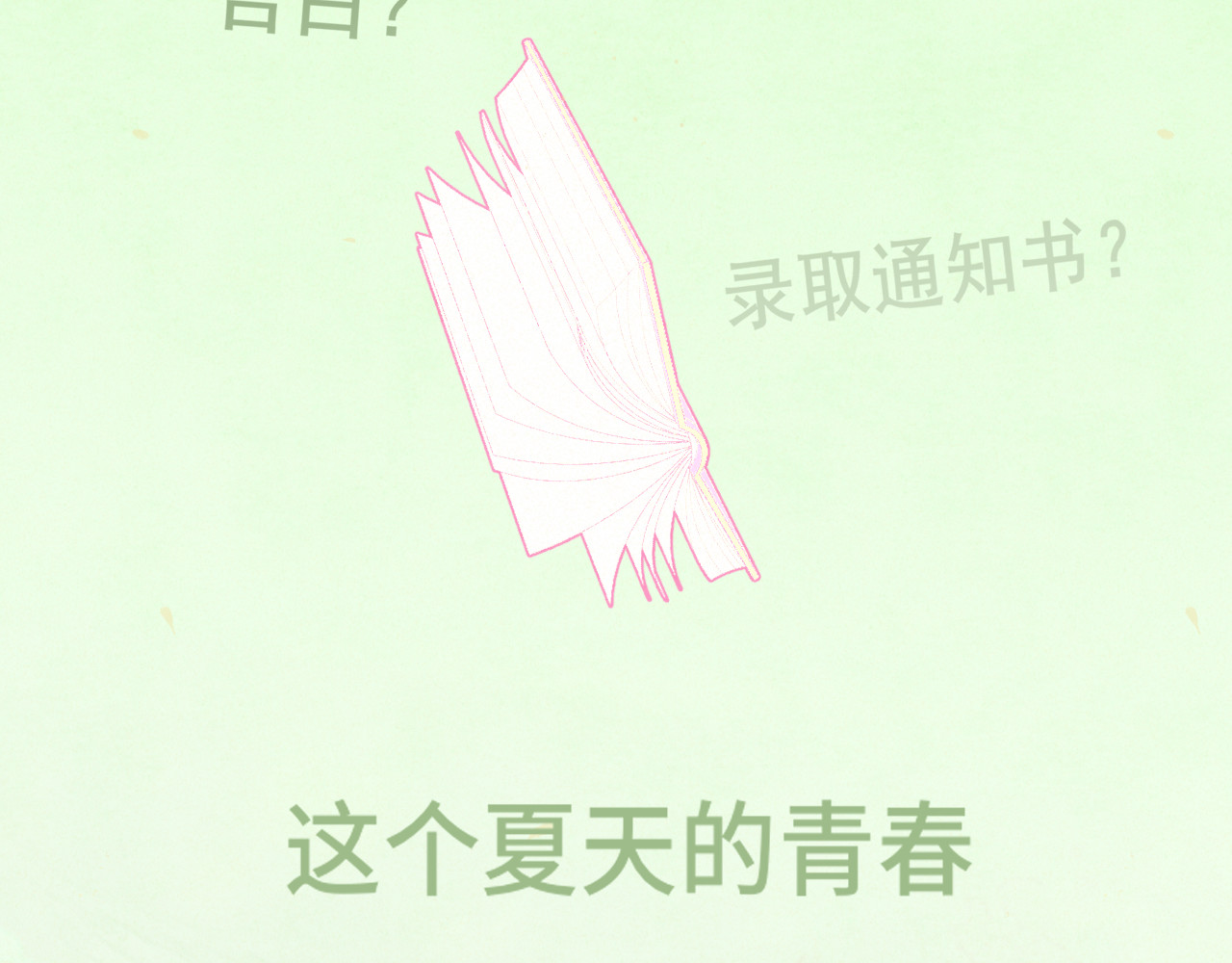 第116集炽热是青春的花语 第 191 页