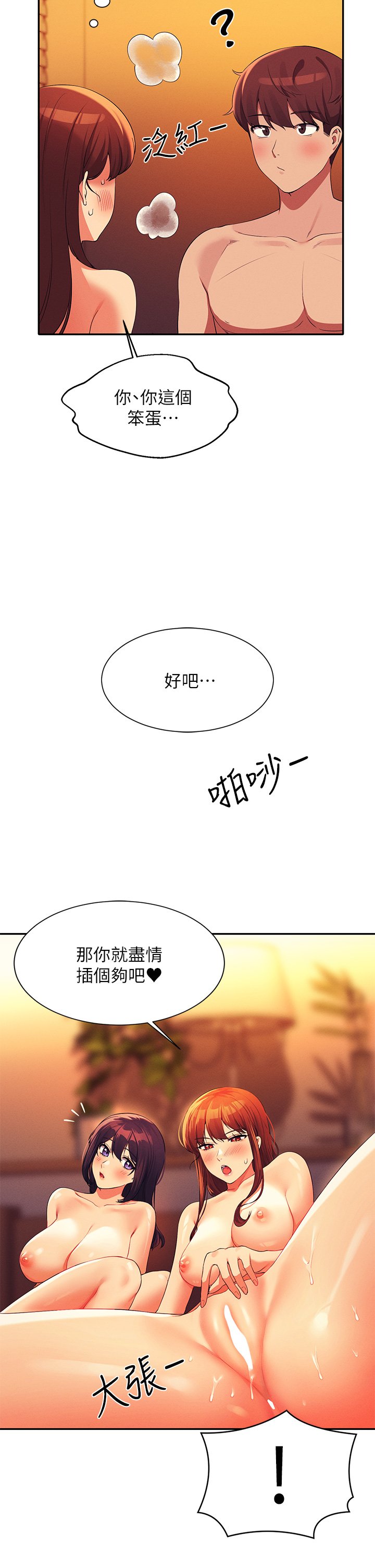 第66话 - 等着被上的漂亮学妹 第 29 页