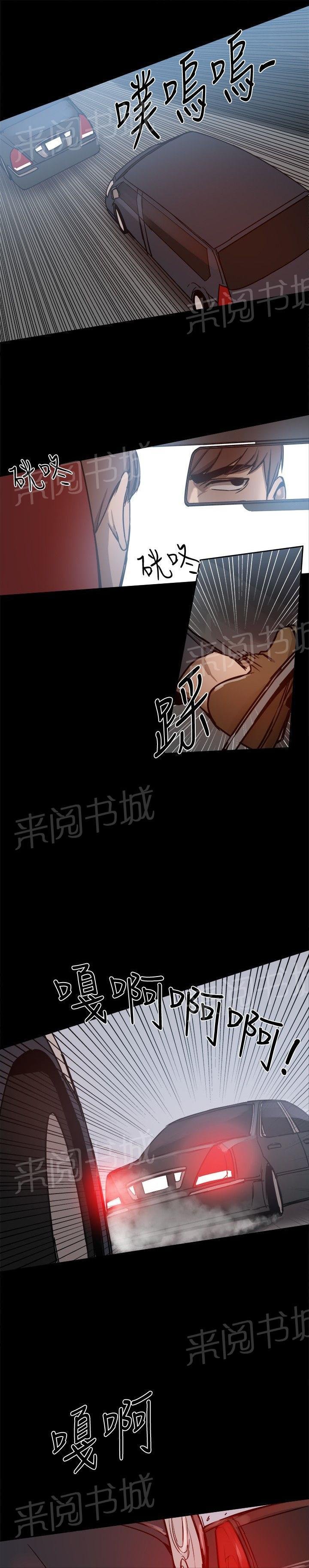 第54话 被跟踪 第 5 页
