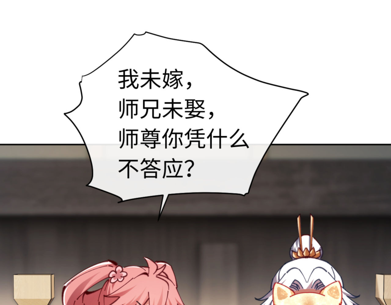 第25话 师妹想做我的道侣？ 第 153 页
