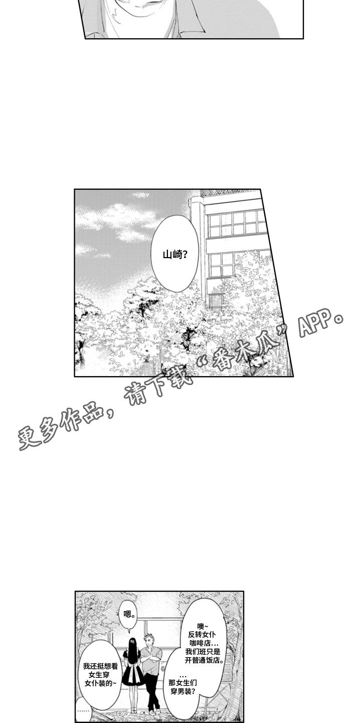 第18话 女仆装 第 5 页