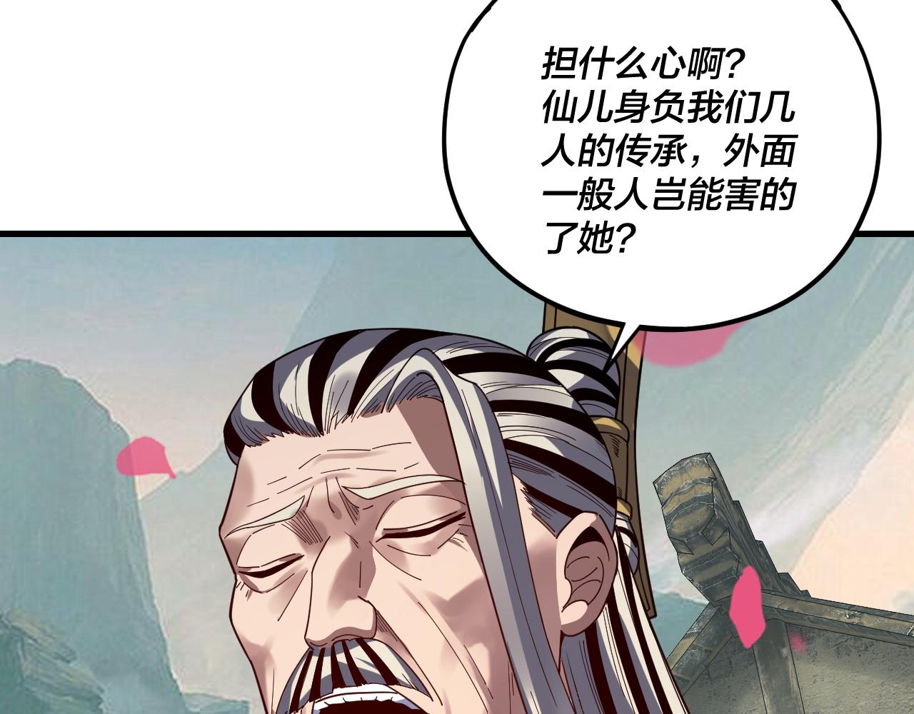 第118话 你就是顾长歌？ 第 10 页