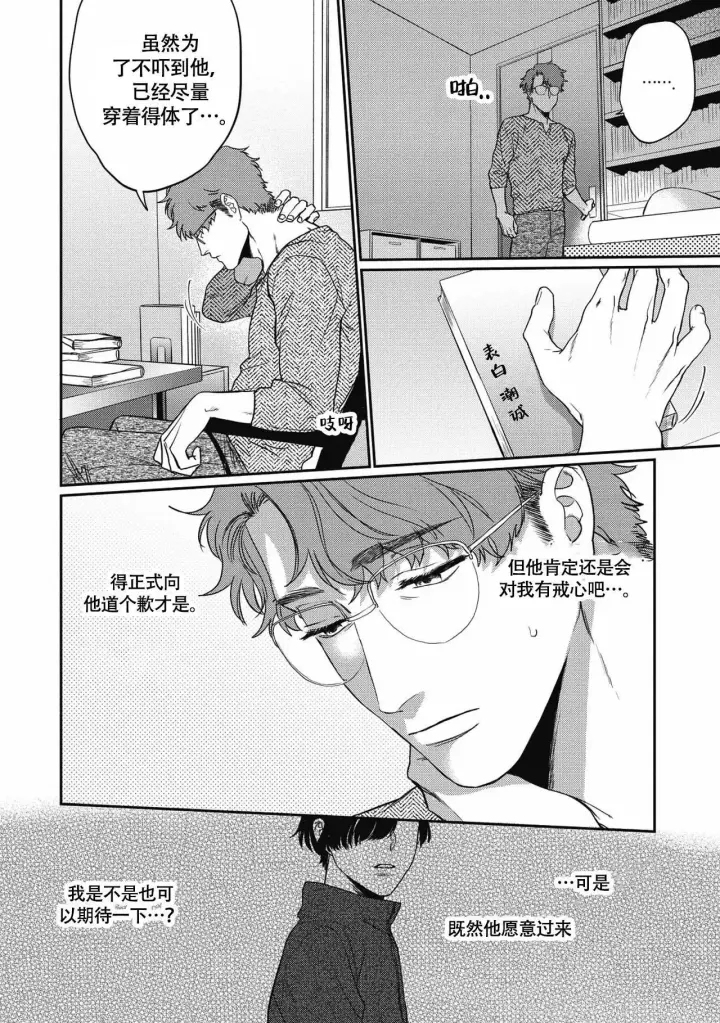第3话 被发现了 第 12 页