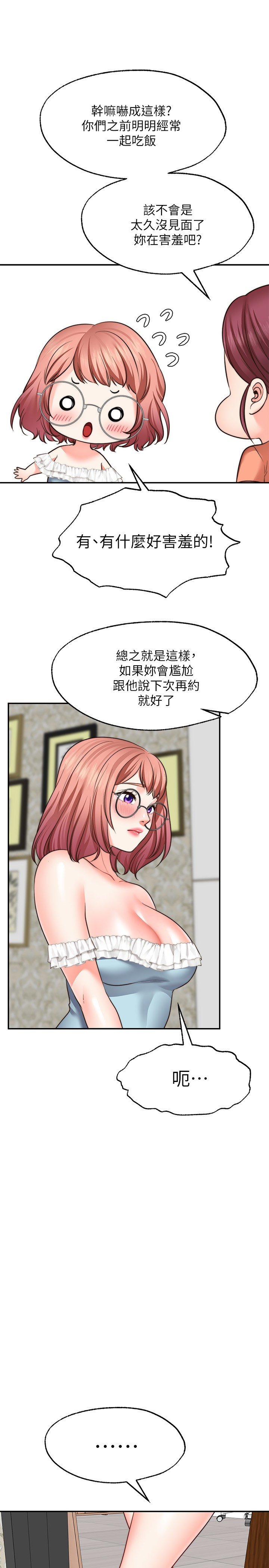 第11话 - 湿透的她 第 11 页