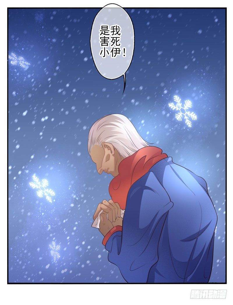 第69话：密匙面具02 第 3 页