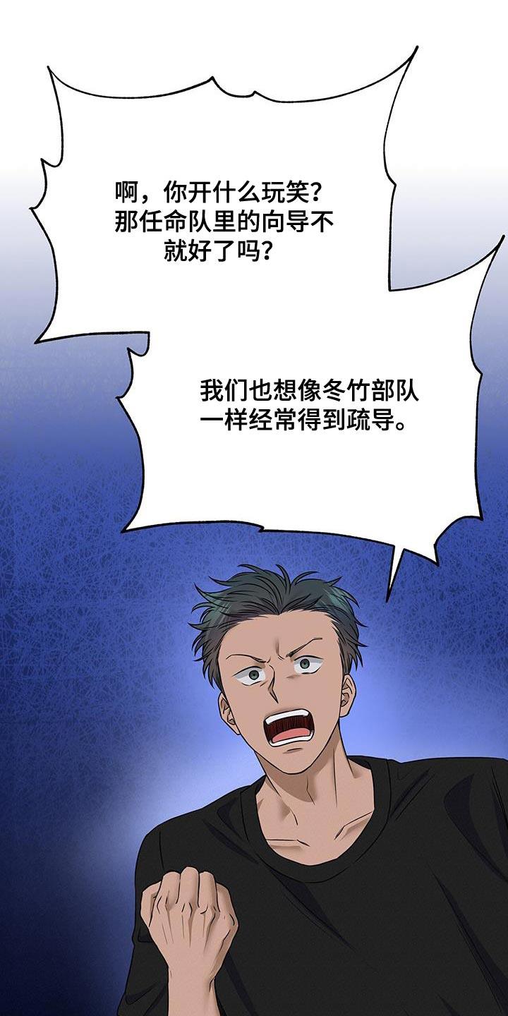 第14话 撒旦 第 18 页