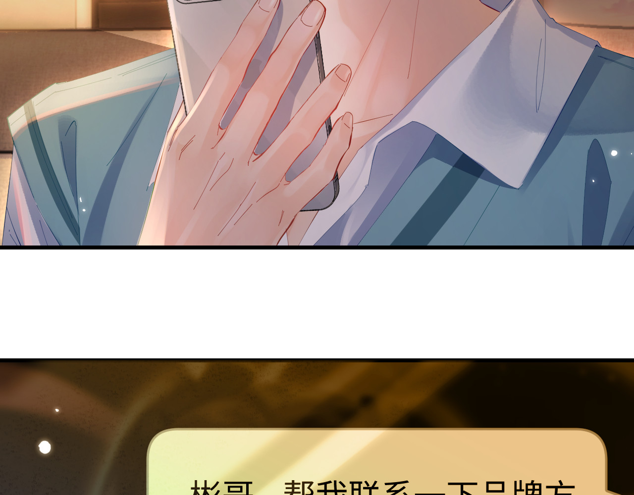 第40话 任性撒娇 第 80 页