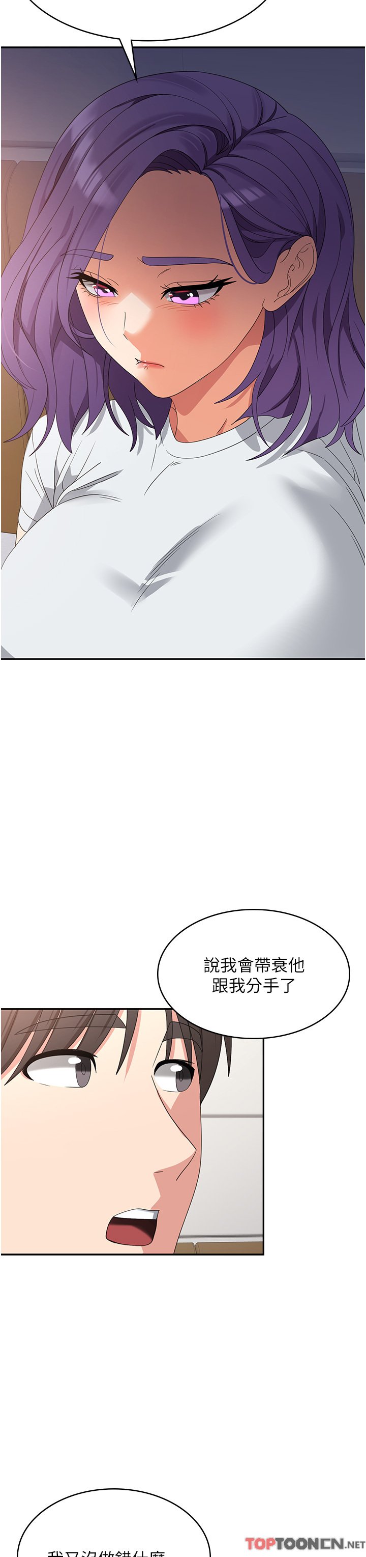 第27话 - 第一次要温柔一点 第 25 页