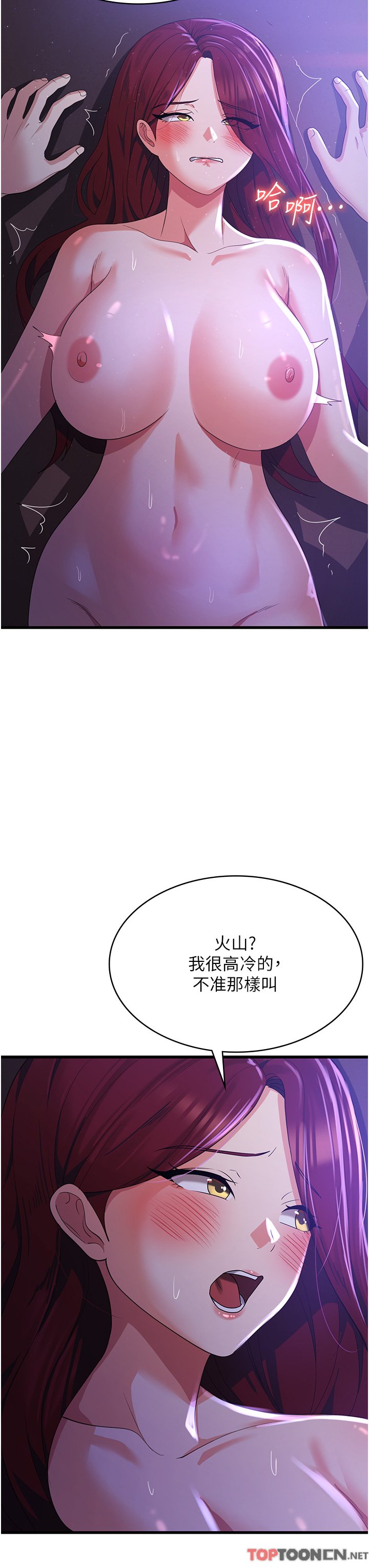 第20话 - 我会竭尽全力让妳爽! 第 27 页