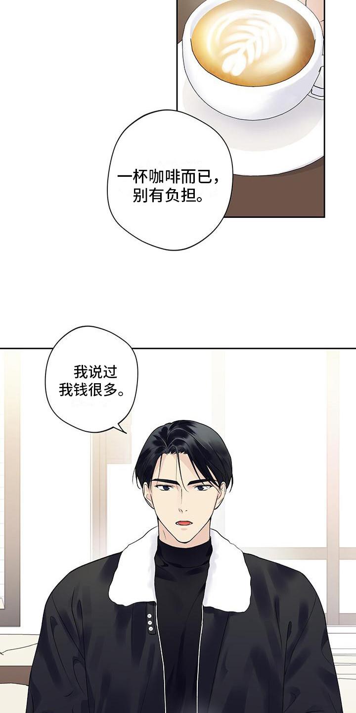 第21话 捉摸不透 第 15 页