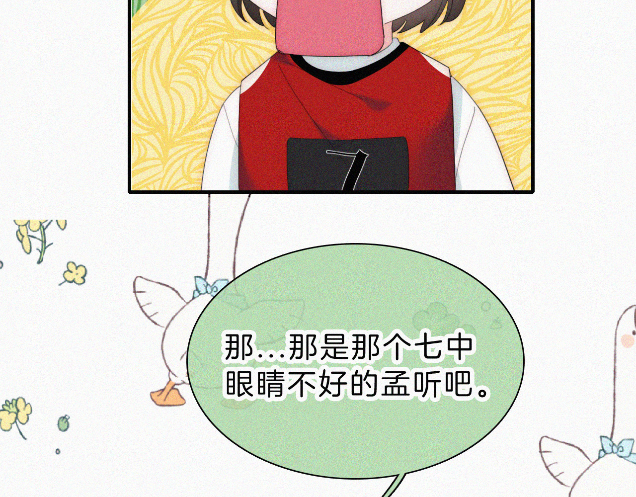 第34话 掉马 第 37 页
