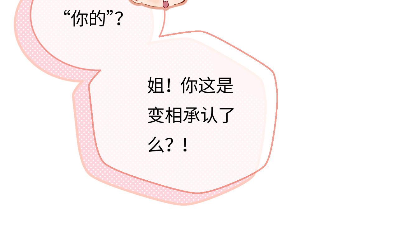 第48话 早就喜欢你了 第 23 页