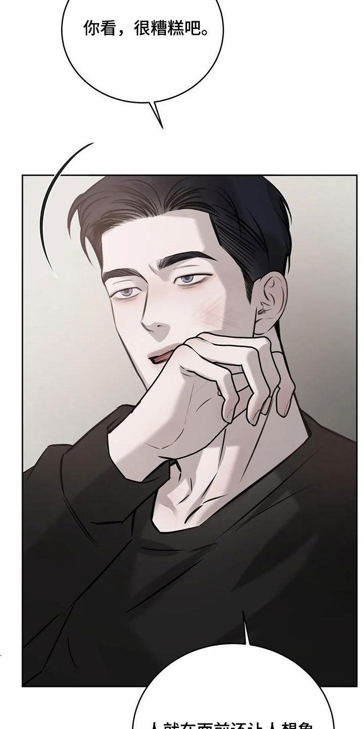 第81话 偷拍 第 6 页