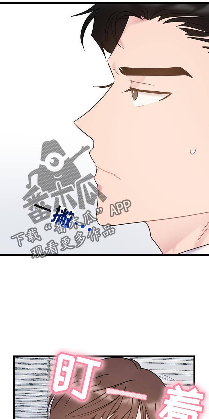 第84话 【第二季】生气 第 16 页