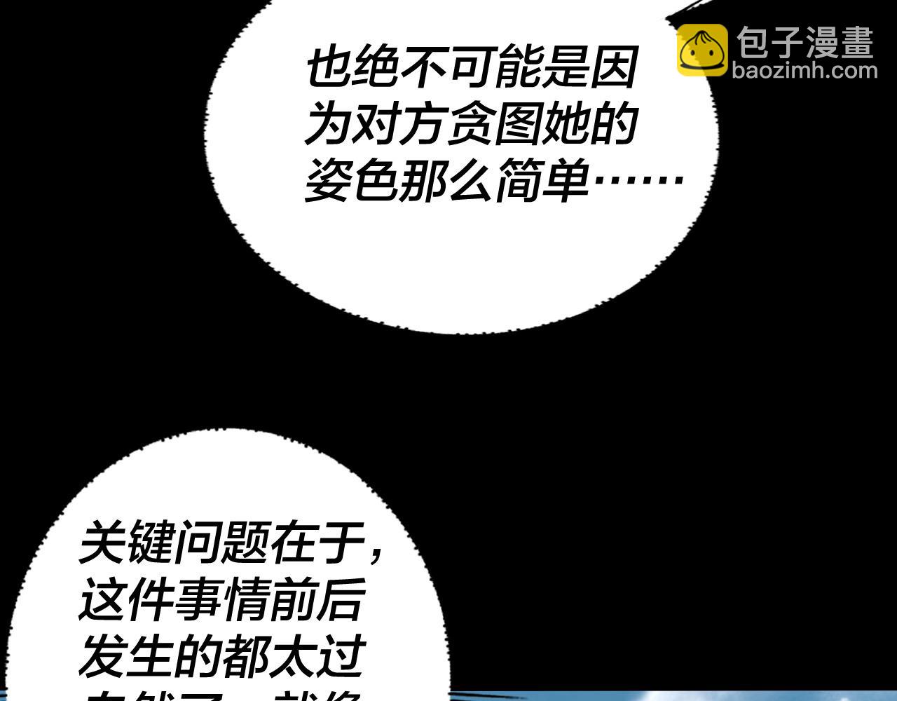 第92话 少年，背锅吗？ 第 11 页