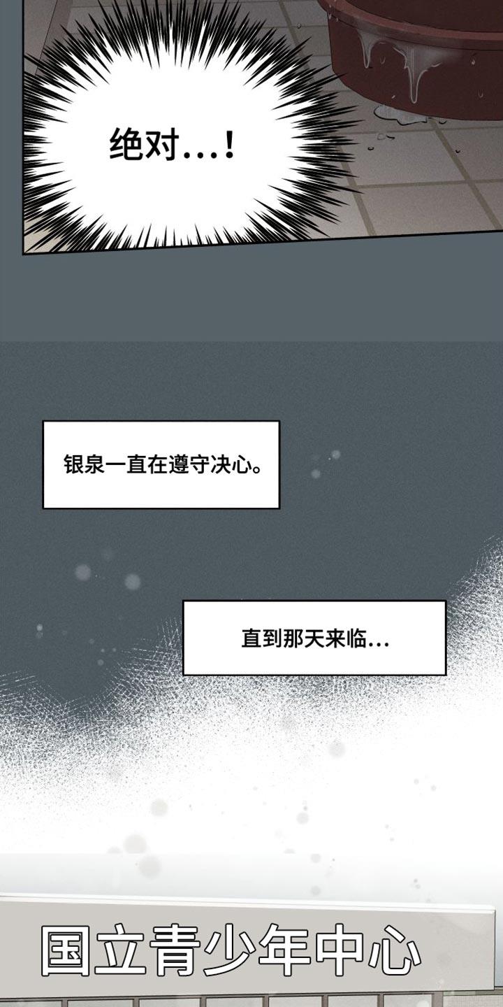 第46话 ：遵守决心 第 24 页