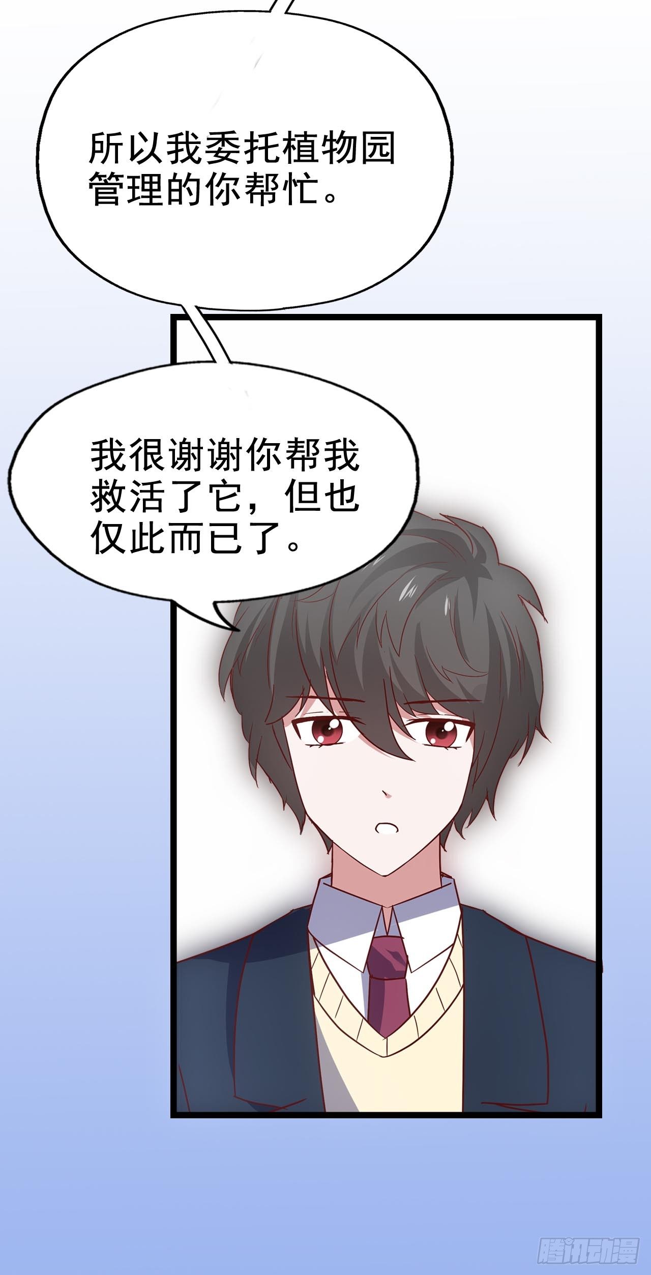 第三十七话·拆穿谎言 第 11 页