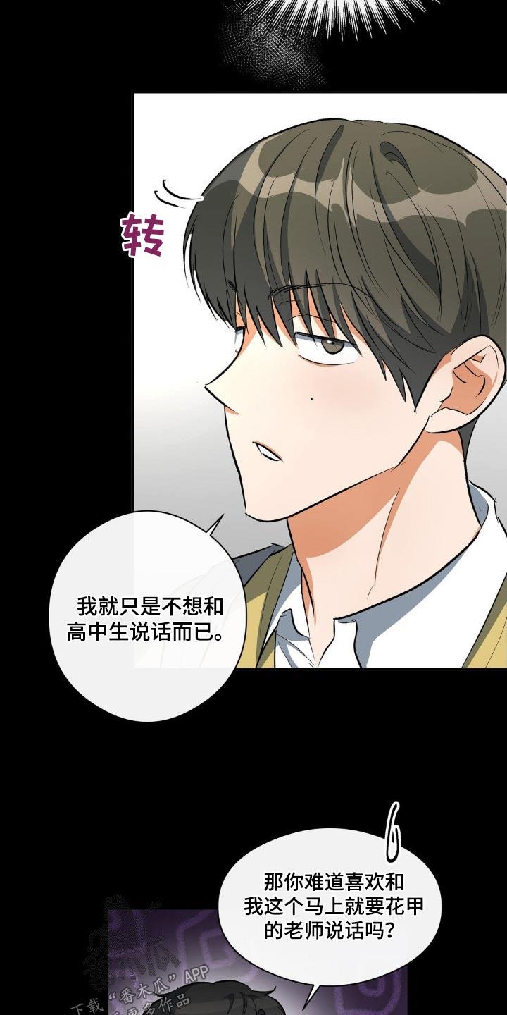 第80话 你在做什么 第 16 页