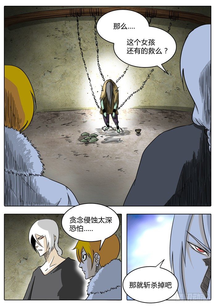 第6话 根源…… 第 7 页