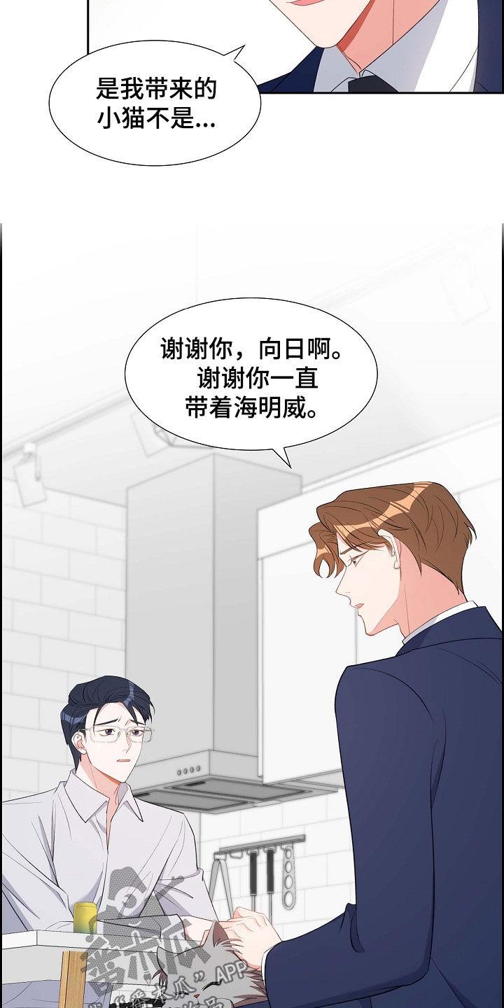 第103话 出柜 第 20 页