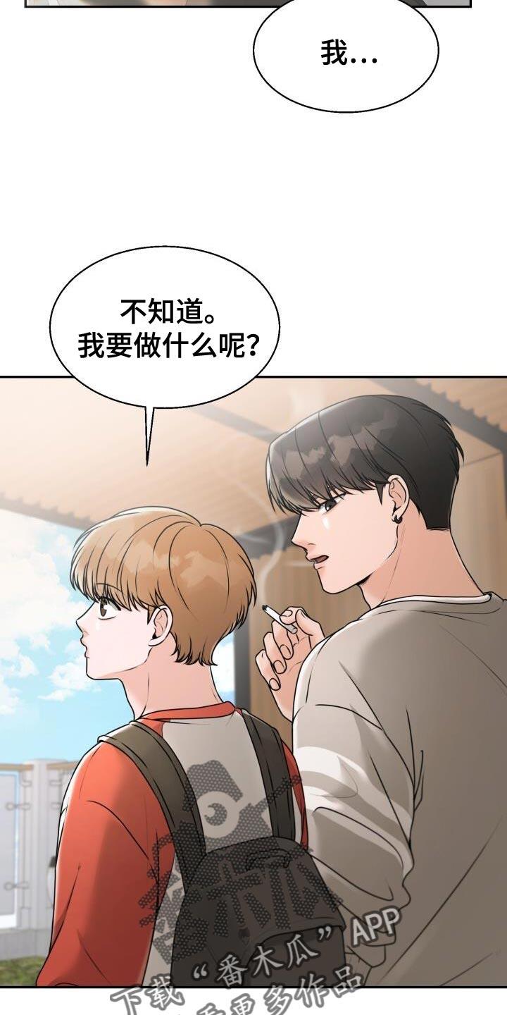 第40话 情侣杯 第 31 页