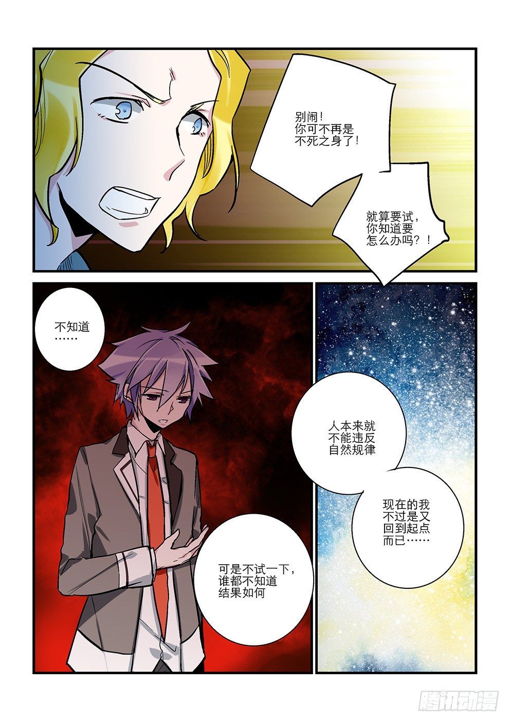 三十八星：终战七 第 3 页