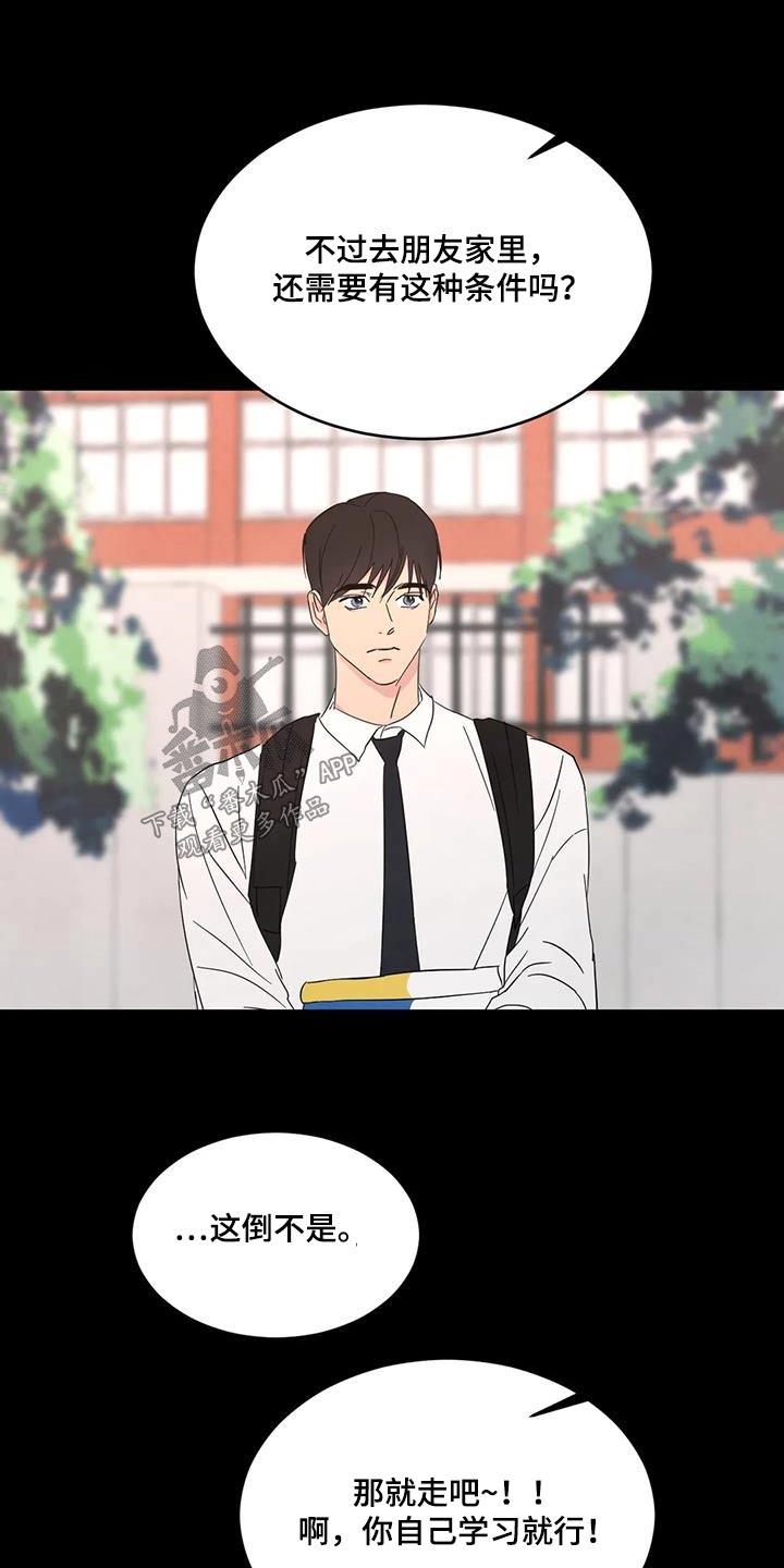 第176话 【第二季】学习 第 16 页