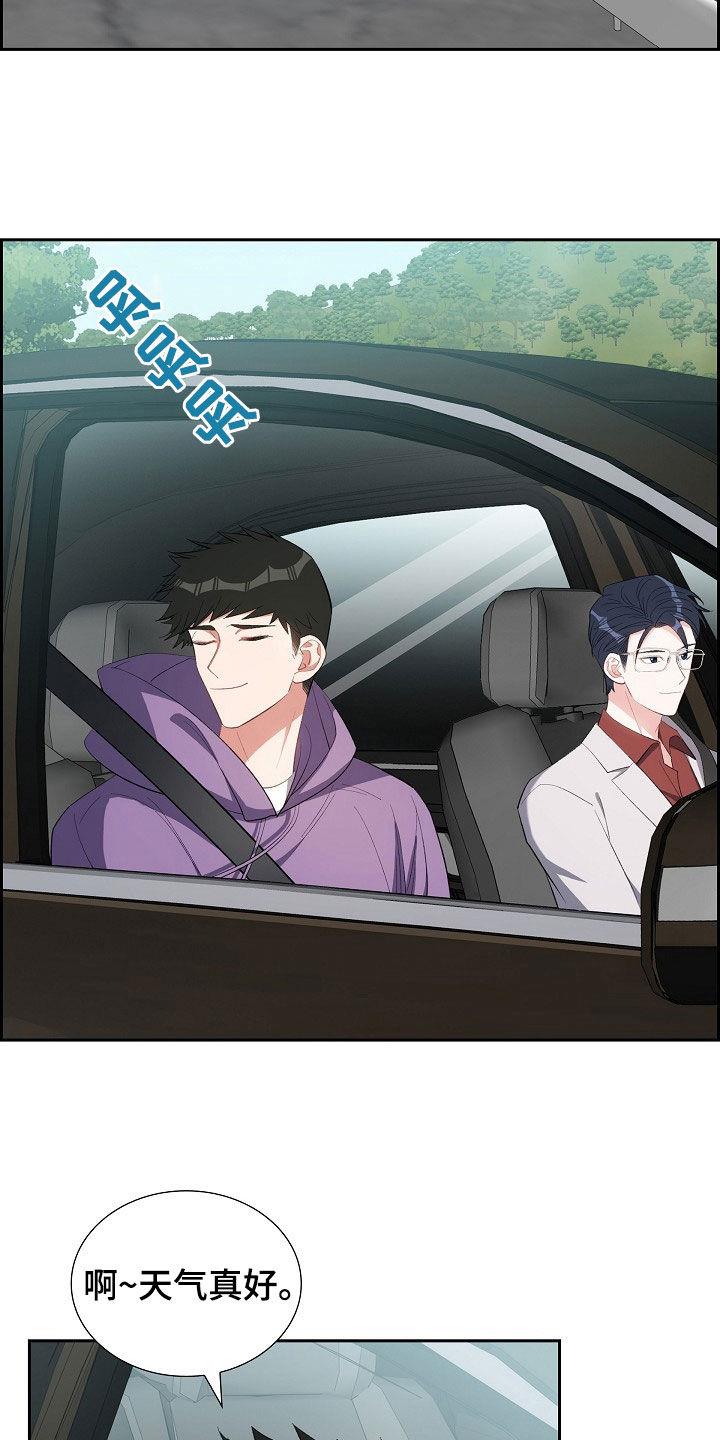 第126话 旅行 第 10 页