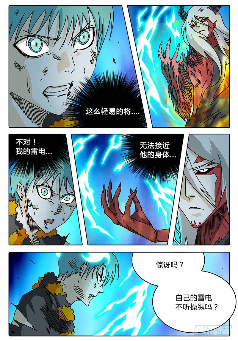 第74话 怪物 第 5 页