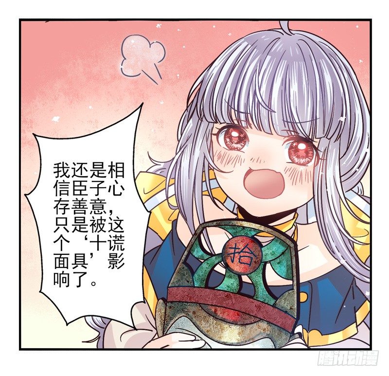 第49话：十谎面具02 第 26 页