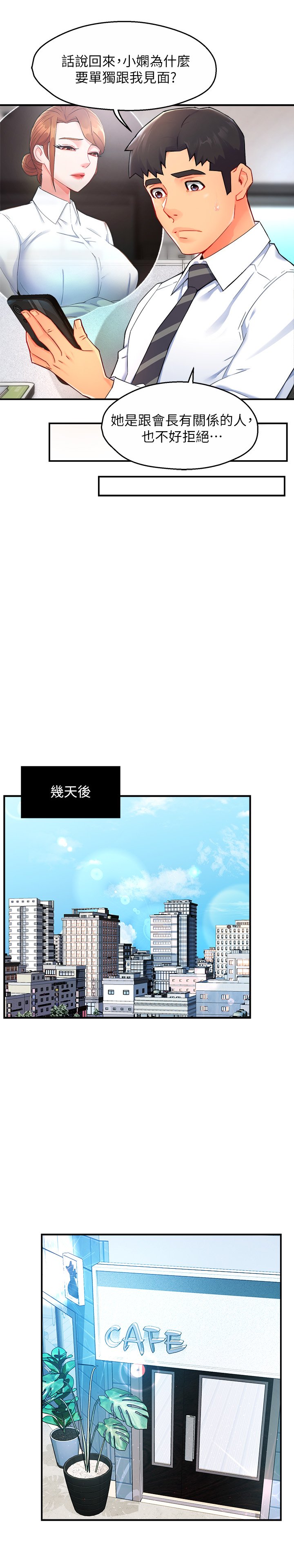 第27话 - 要我帮你保密吗? 第 19 页