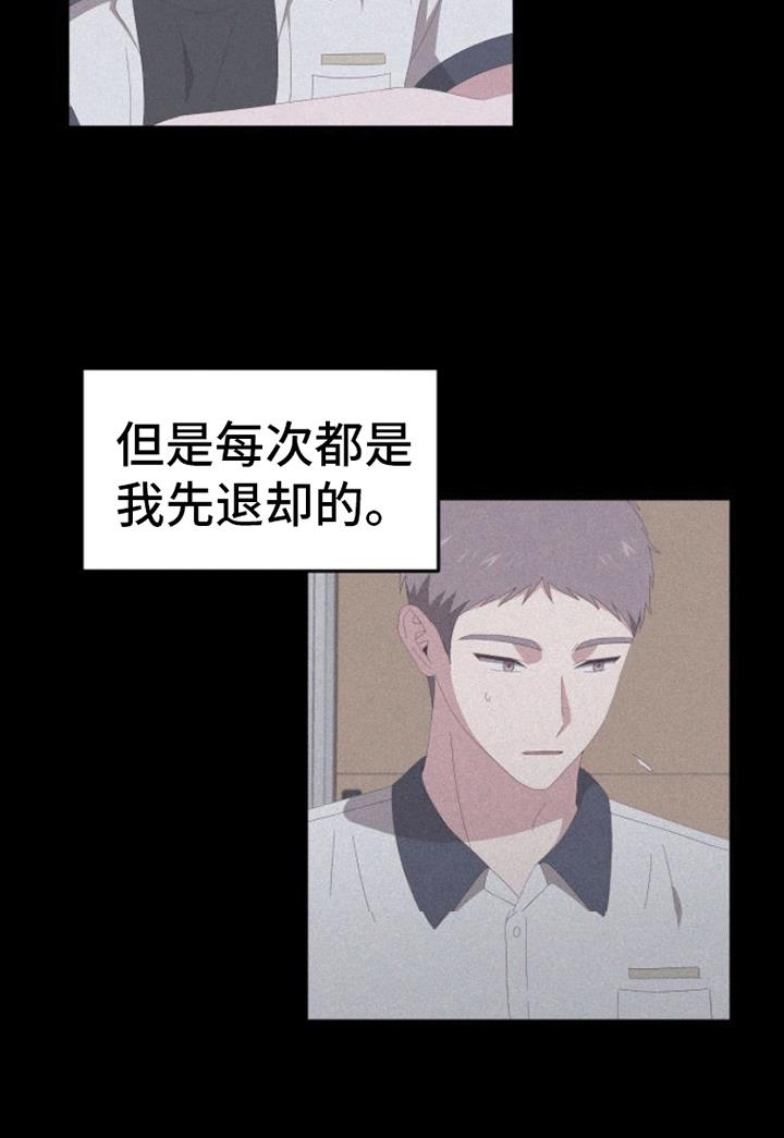 第12话 安抚 第 17 页