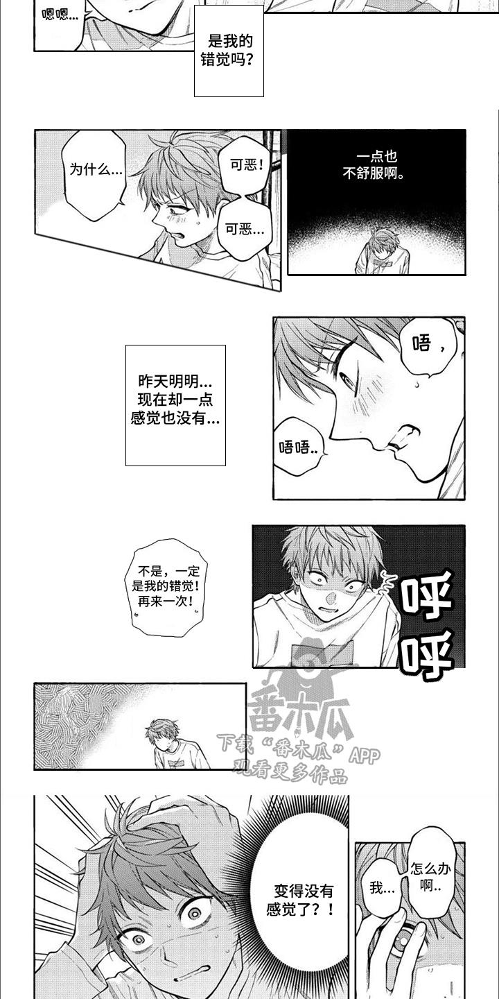 第4话 纸条 第 3 页