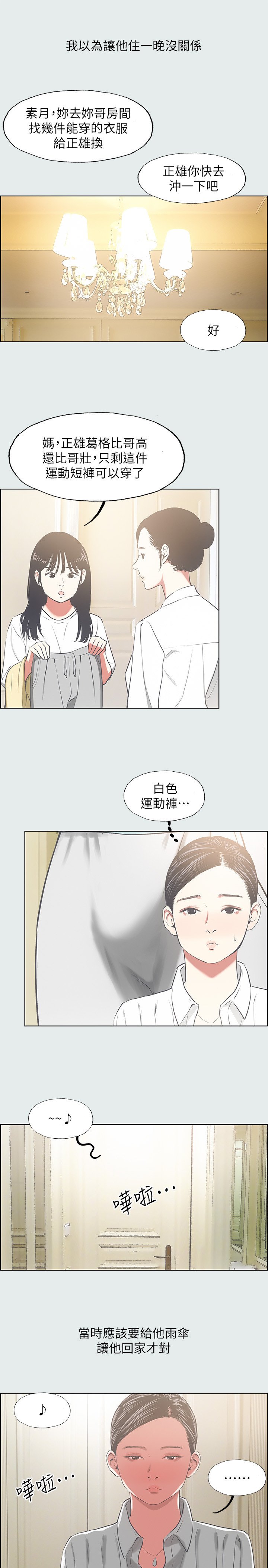 第18话 - 我不是那种女人 第 22 页
