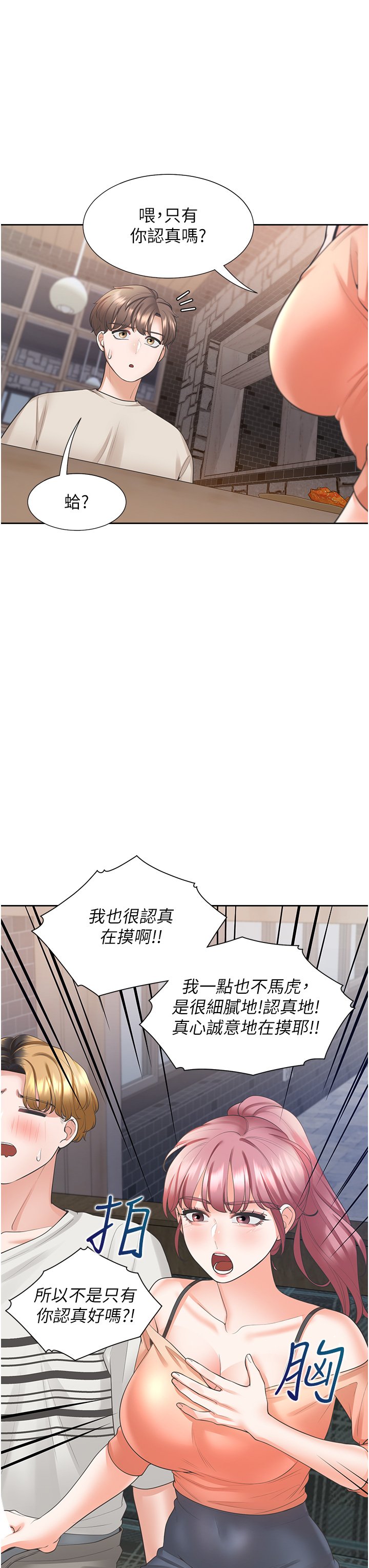 第19话 - 进退两难的窘境 第 35 页