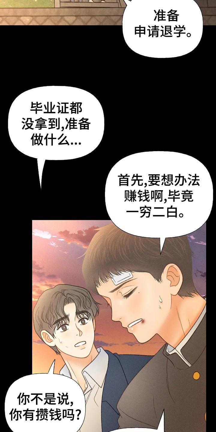 第65话 【第二季】你这个王八蛋 第 11 页