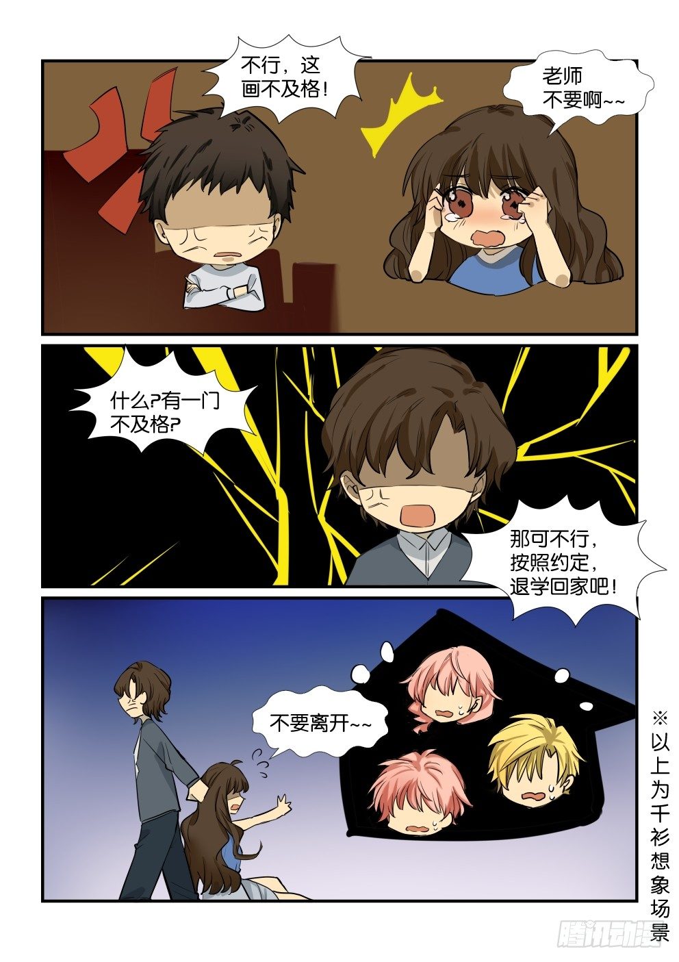 第四十九话 第 8 页