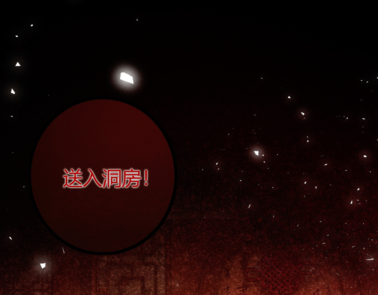 第17话 大婚 第 33 页