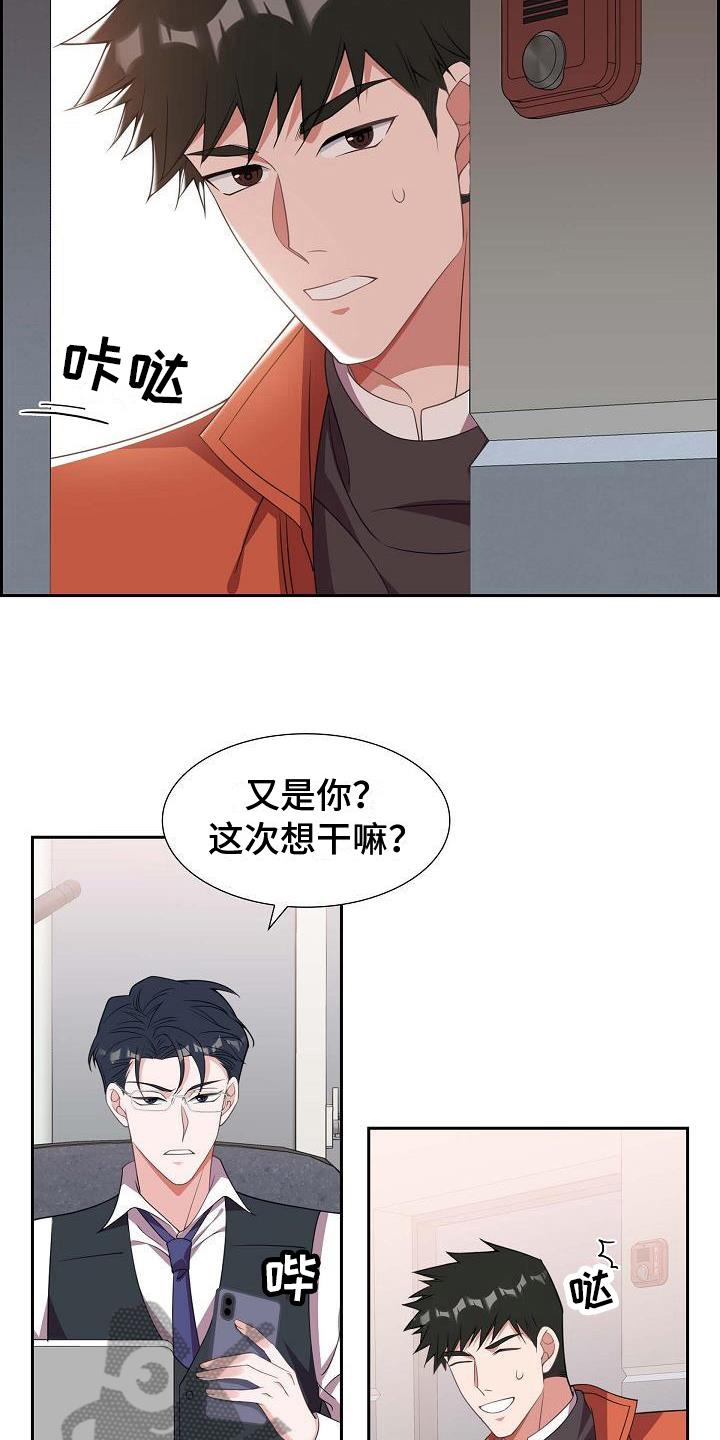 第23话 威胁 第 5 页