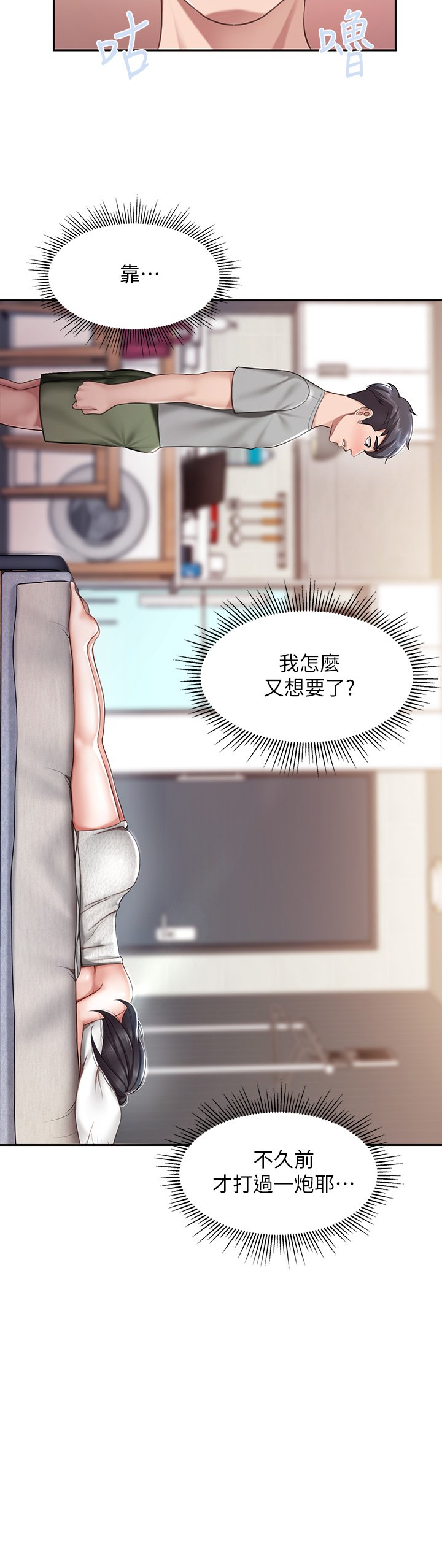 第10话 - 在户外品尝阿姨淫荡的小穴 第 40 页