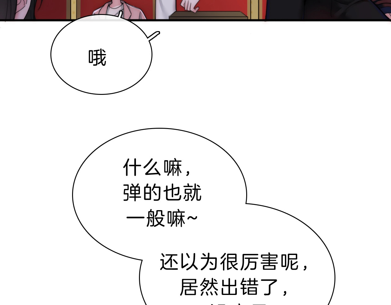第2话 瞎子？ 第 53 页