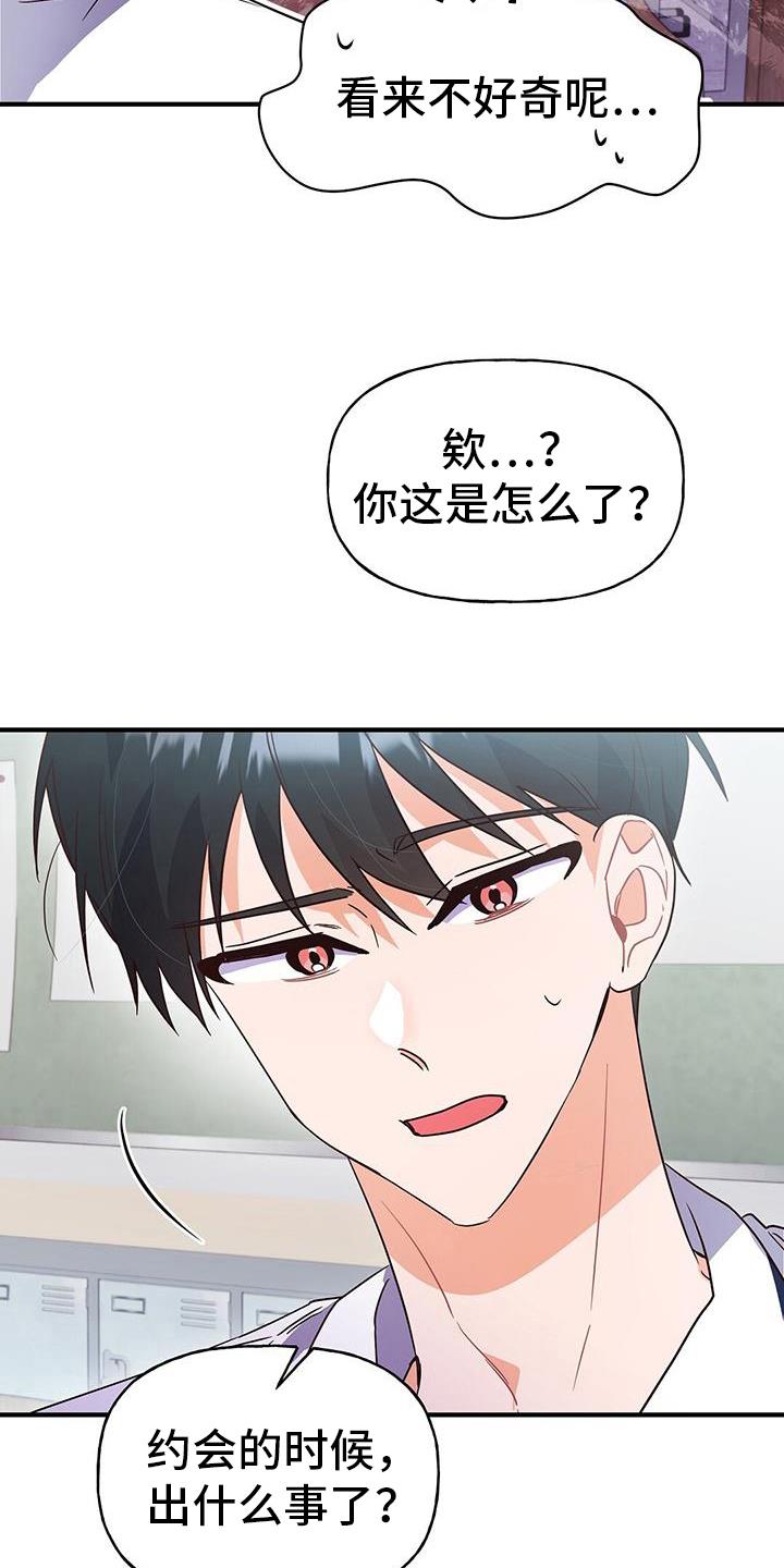 第22话 焦虑 第 13 页