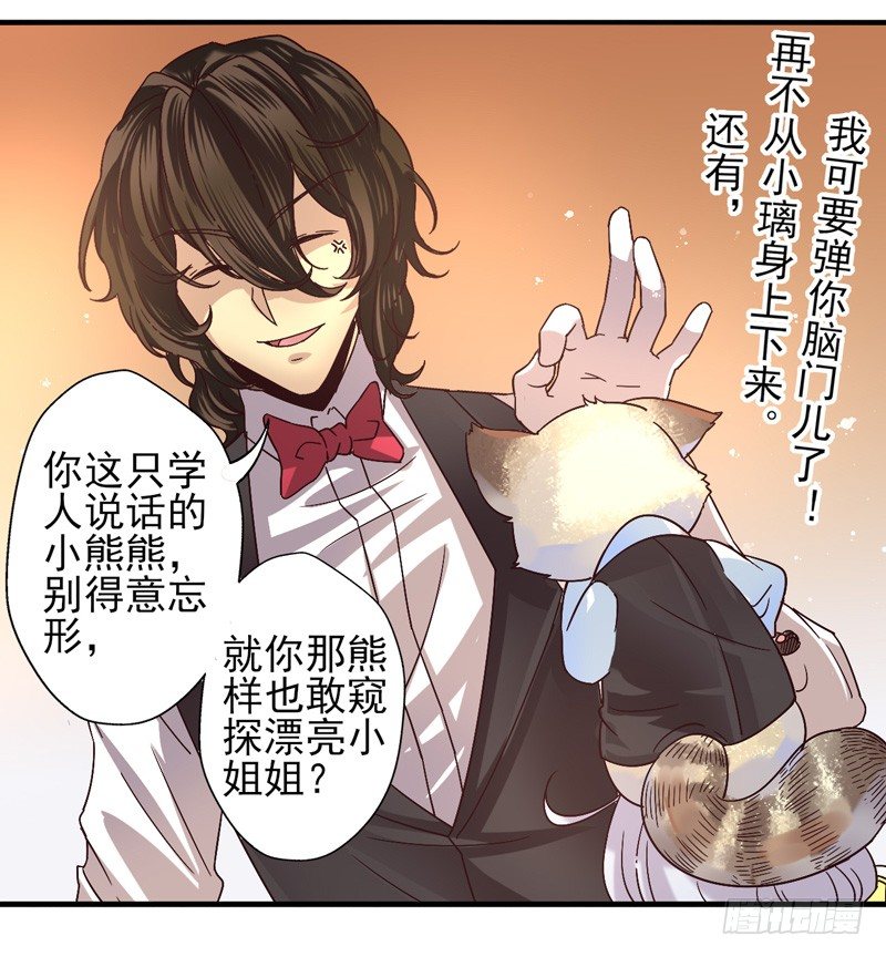 第47话：愿望面具（番外） 第 4 页
