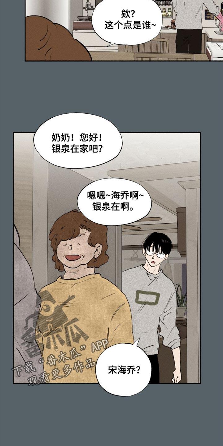 第46话 ：遵守决心 第 13 页
