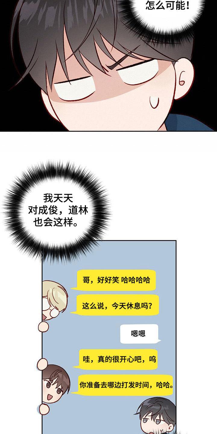 第40话 在意 第 13 页