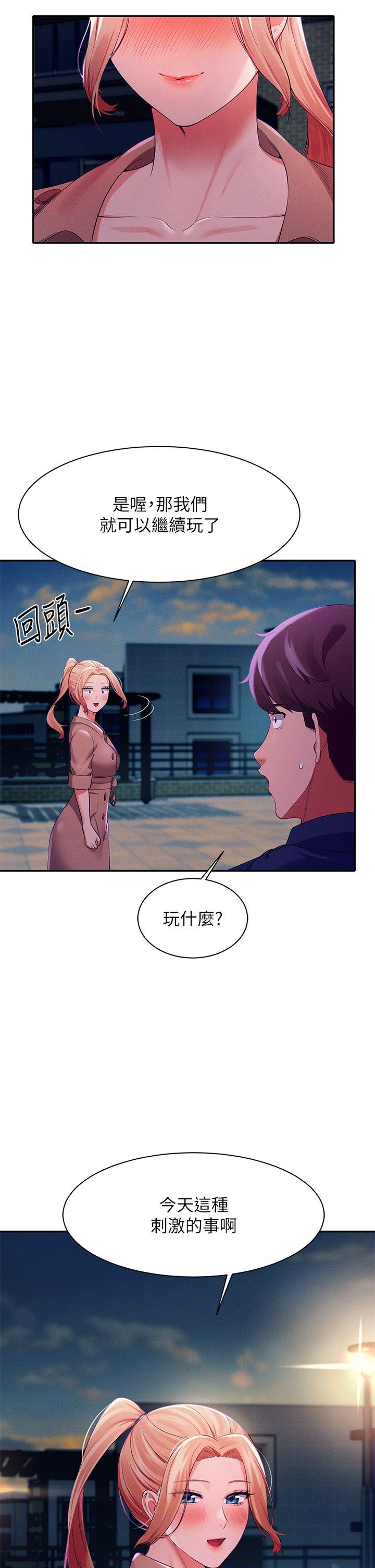 第38话 - 高潮不断的刺激野战 第 29 页