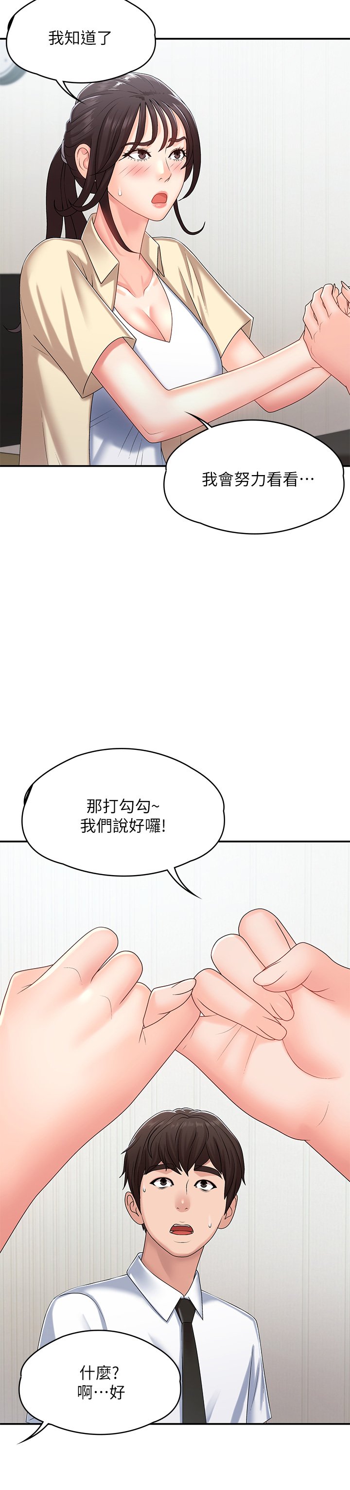 第14话 - 逐渐被攻防的小妈 第 39 页